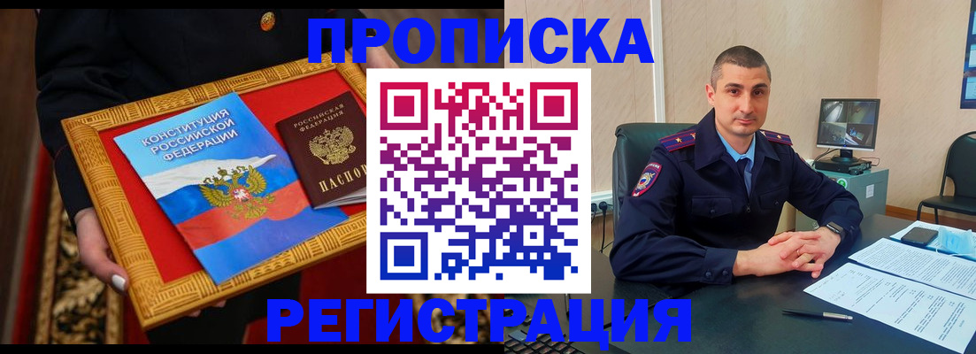 прописка ребенка в Чебоксарах