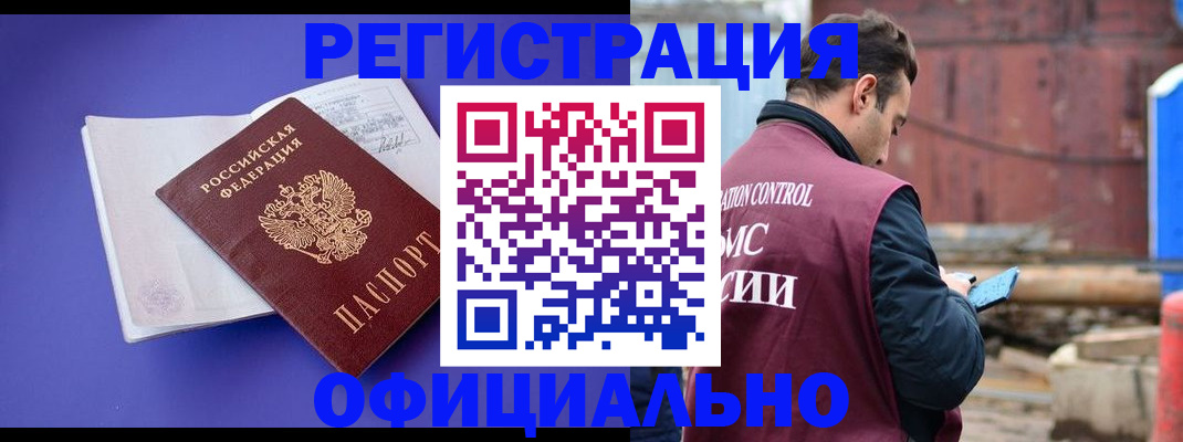 прописка в Чебоксарах